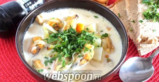 Сливочный суп с мидиями и копчёным лососем