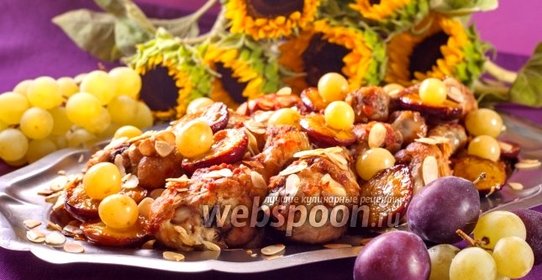 Курица в духовке со сливой и виноградом
