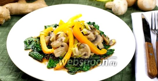 Тёплый салат с грибами и шпинатом