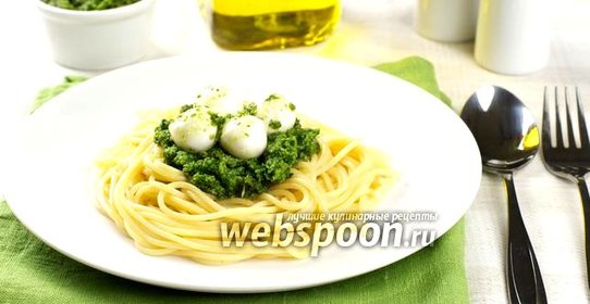 Спагетти с соусом песто и моцареллой