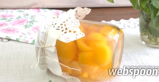 Консервированные абрикосы в имбирном сиропе