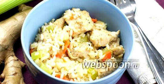 Индейка с рисом и овощами