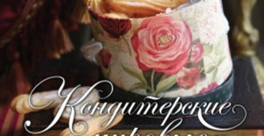 Печенье с предсказаниями от александра селезнева