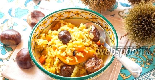 Сладкий плов с каштанами