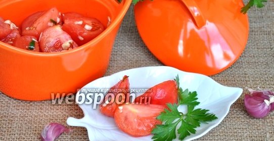 Маринованные помидоры по-французски