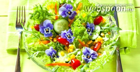 Салат с цветами