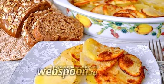 Картофель по-старомодному (Potatoes Antico Modo)