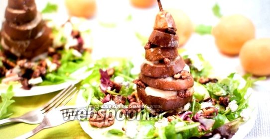 Тёплый салат с запечённой грушей