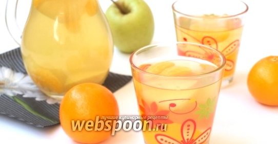 Компот с яблоками и мандаринами