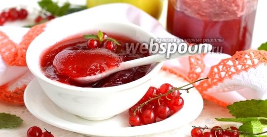 Желе из яблок и красной смородины на зиму