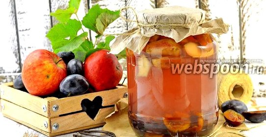 Компот из яблок и слив на зиму