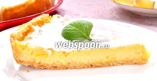 Французский лимонный пирог