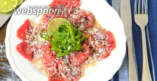 Карпаччо из телятины
