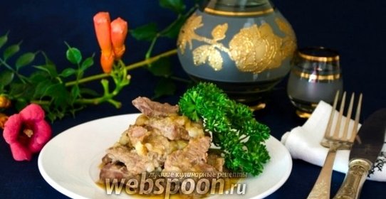 Говядина в луковом соусе по-французски