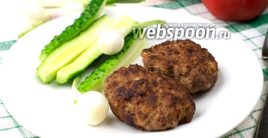 Котлеты по-домашнему