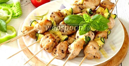 Куриные шашлычки с кабачками