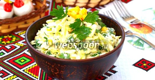 Салат из молодой капусты с кукурузой и плавленым сыром