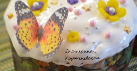 Экспресс-кулич