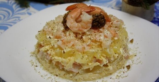 Салат Нежность с ананасом и креветками