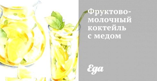 Фруктово-молочный коктейль с медом