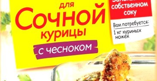 МАГГИ НА ВТОРОЕ для сочной курицы с чесноком