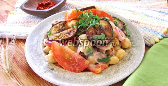Салат из помидоров с нутом и баклажанами