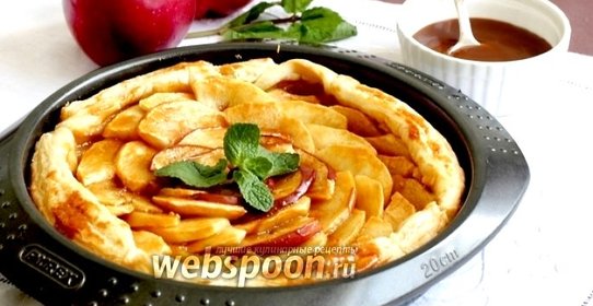 Яблочный пирог с солёной карамелью