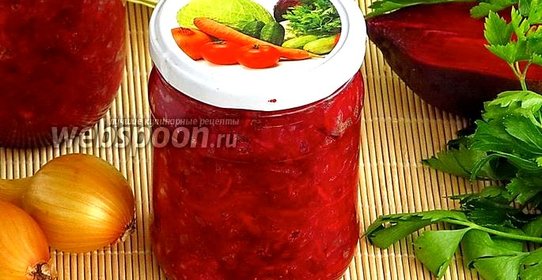 Консервированный салат из капусты и свёклы