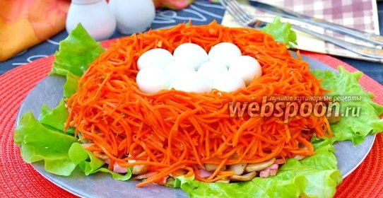 Салат Гнёздышко