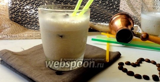 Ледяной кофейный коктейль