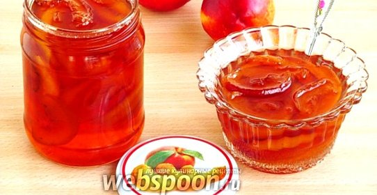 Варенье из нектаринов