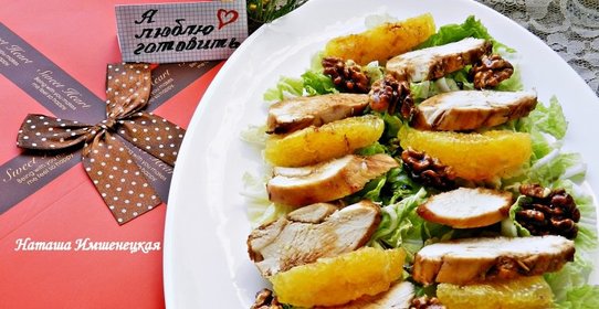 Салат Удивительный