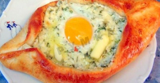 Хачапури по-аджарски с яйцом