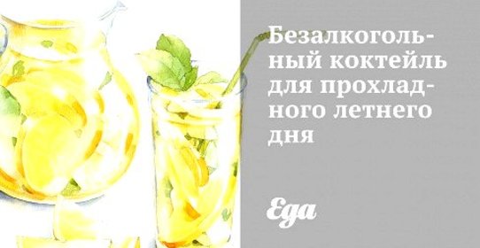 Безалкогольный коктейль из базилика с медом