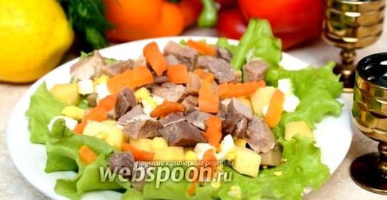 Салат с говяжьим языком