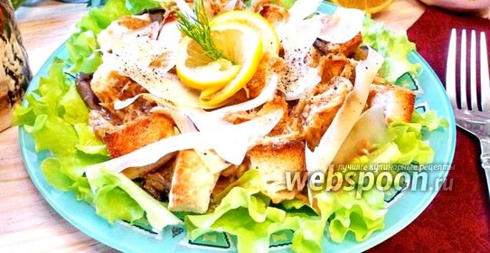 Салат Цезарь с грибами