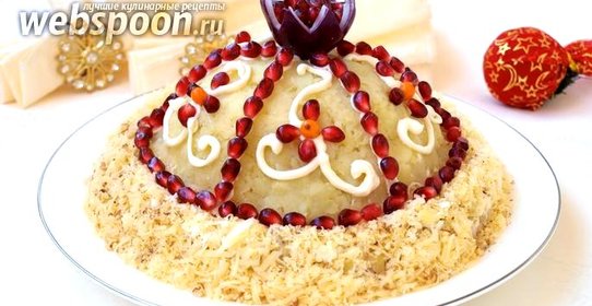 Салат «Шапка Мономаха»