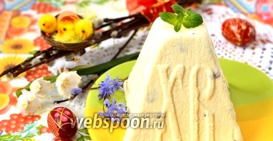 Пасха сырая