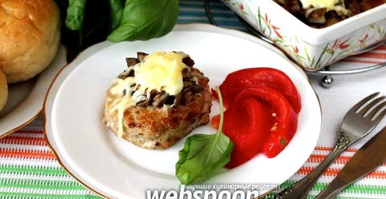 Бифштексы из индейки с грибным фаршем