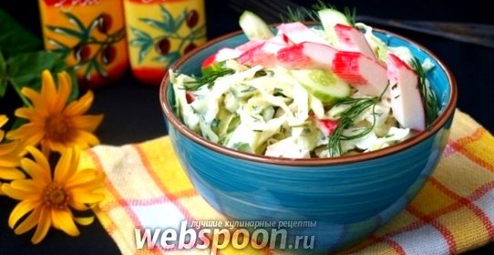 Салат из капусты с крабовыми палочками
