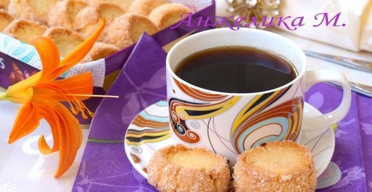 Печенье Бриллианты