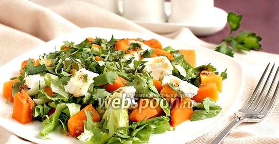 Салат с тыквой и брынзой