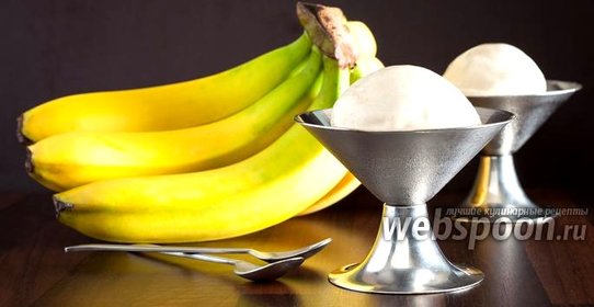 Мороженое из банана