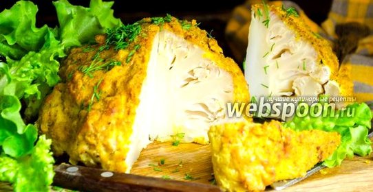 Цветная капуста, запеченная целиком