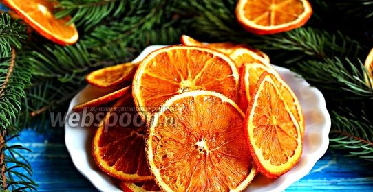 Апельсиновые чипсы с имбирём