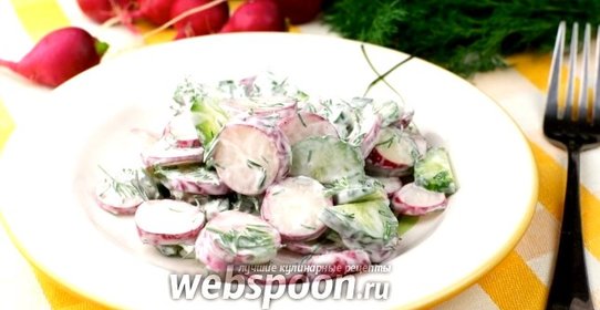 Салат с редисом и огурцами