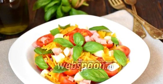 Итальянский салат с макаронами и ветчиной