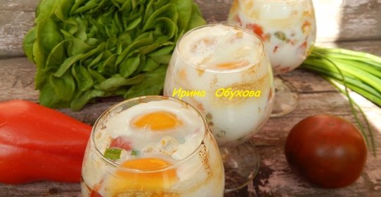 Яйца, запеченные в стакане