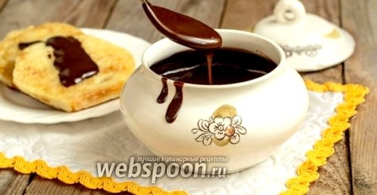 Соус шоколадный