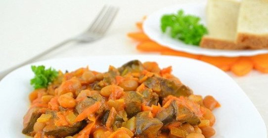 Фасоль с печенью